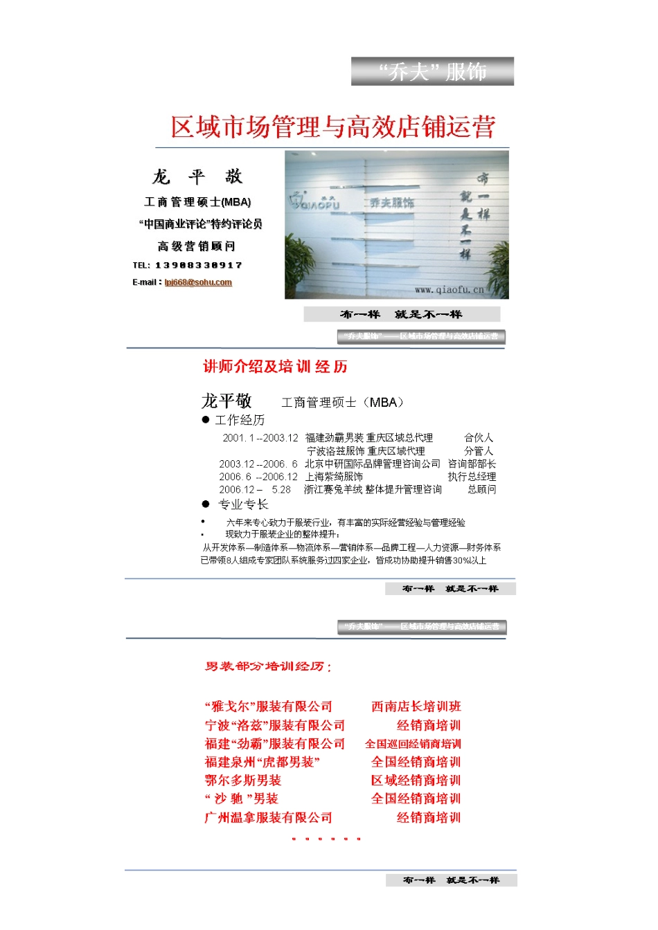 服装经营培训龙平敬_第1页