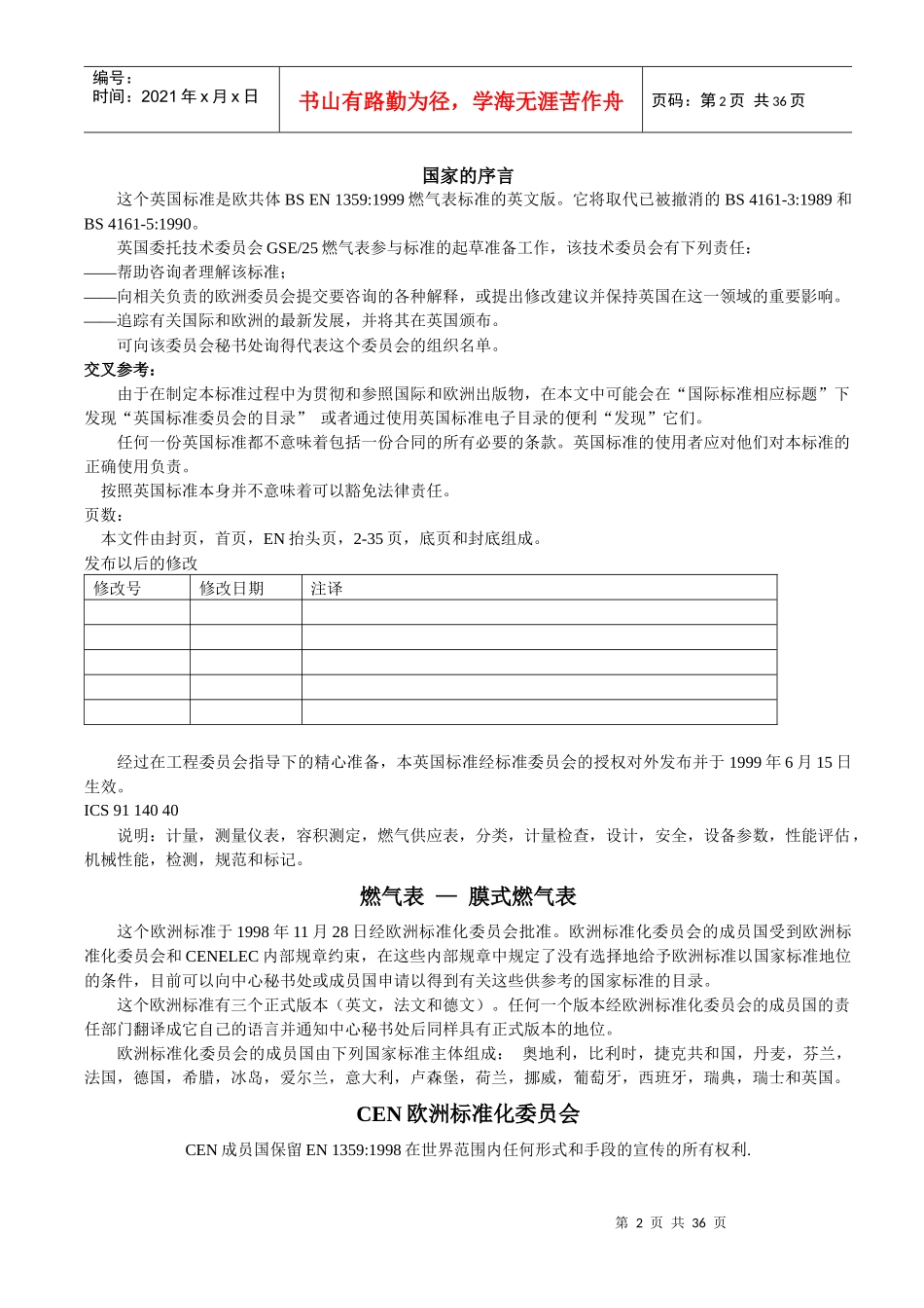 欧洲膜式燃气表标准 EN 1359_第2页