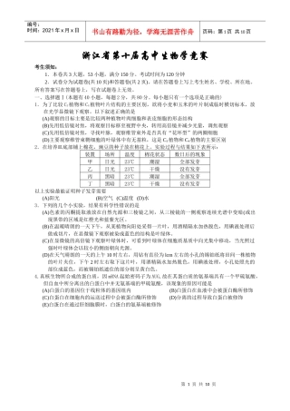 浙江省第十届高中生物竞赛试题及答案