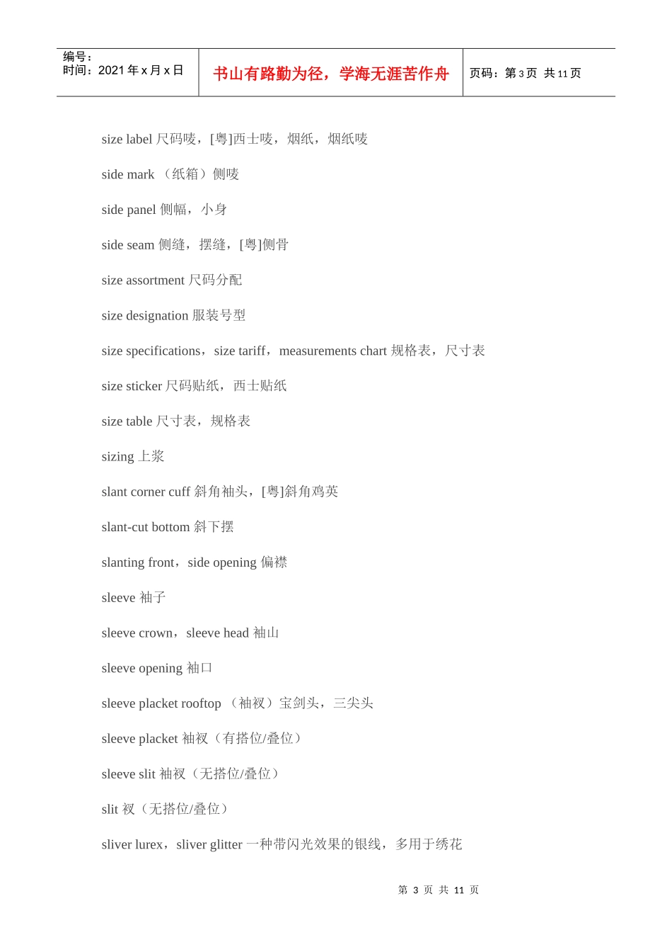 服装类贸易英文术语_第3页