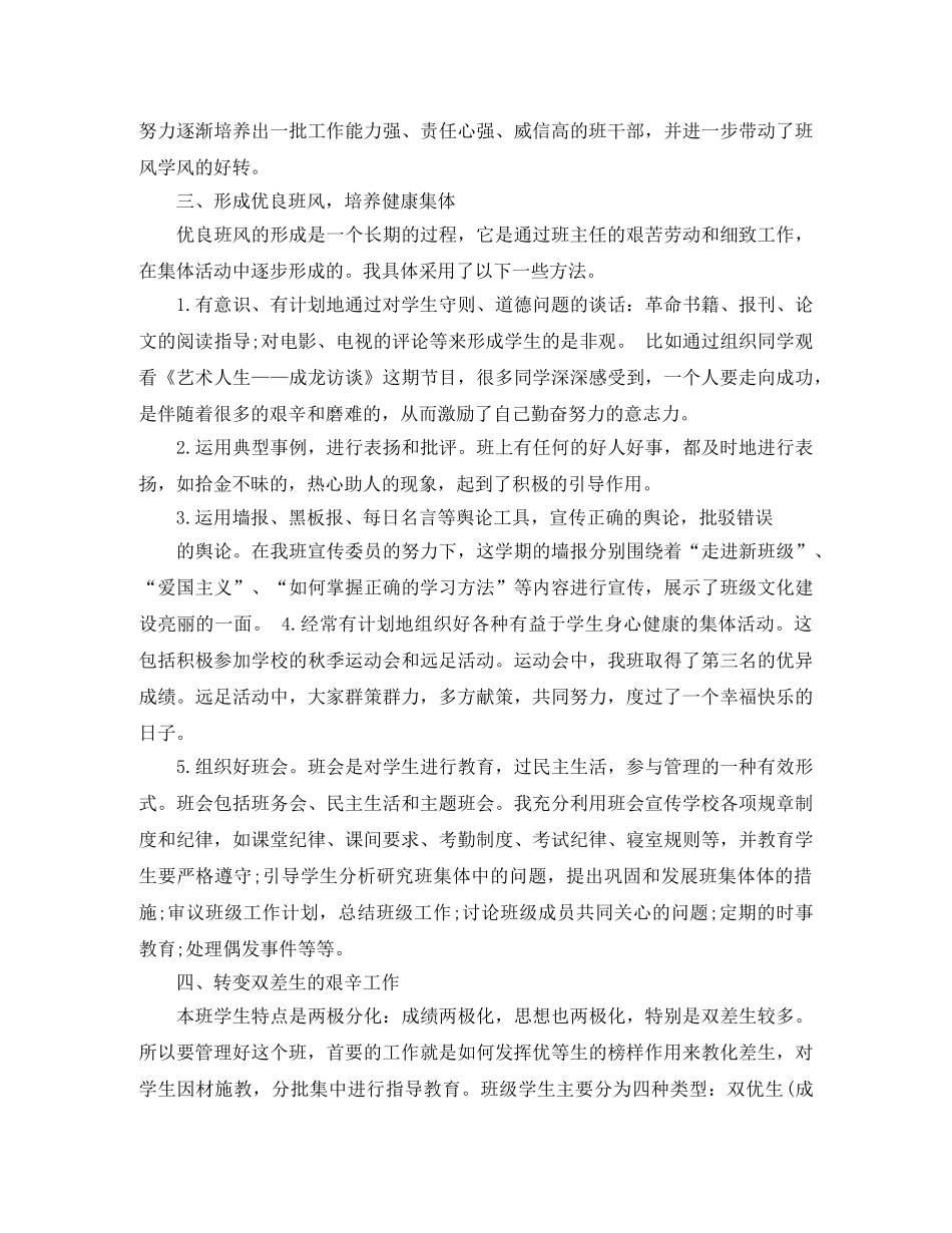 第一学期高一新班主任工作计划 _第2页