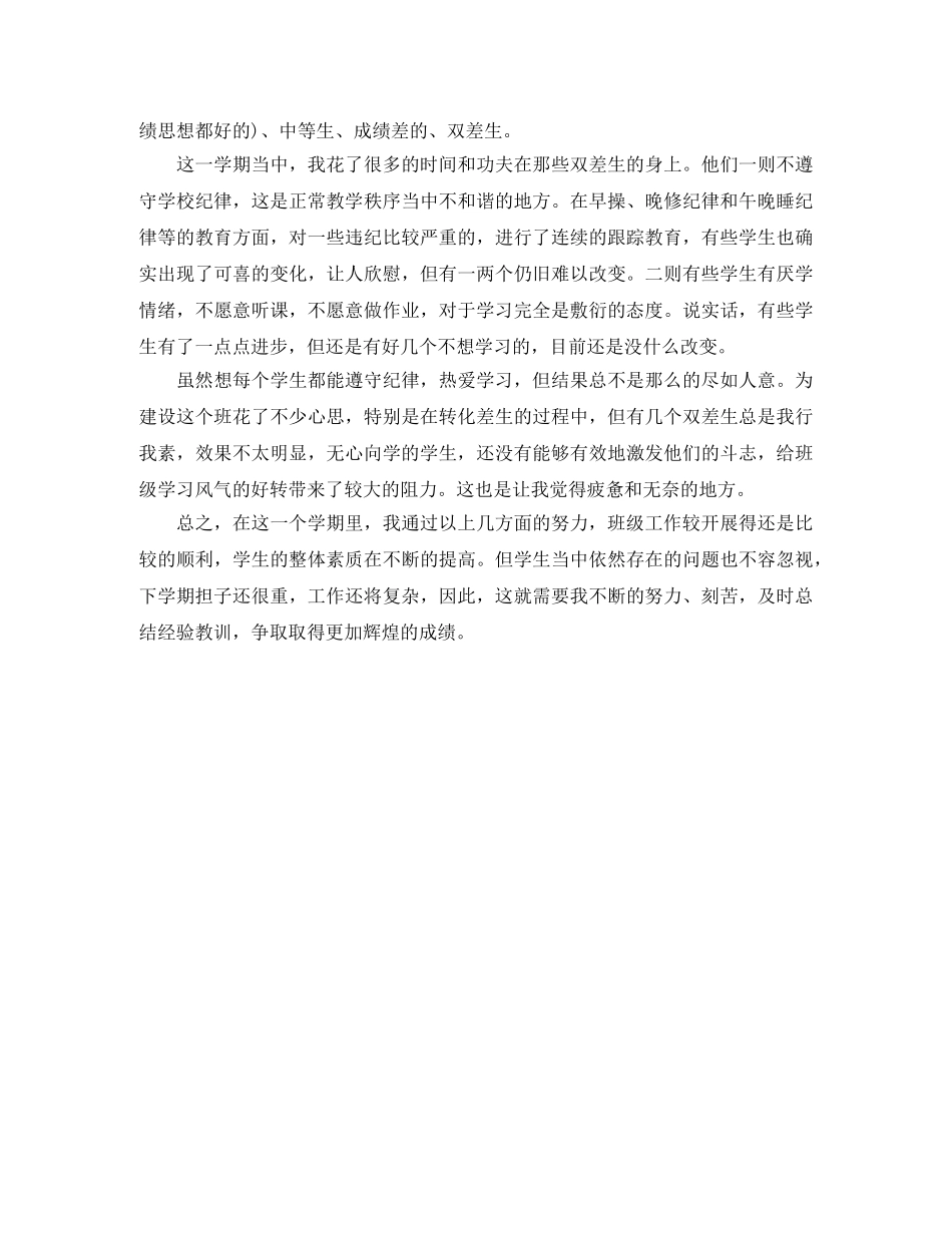第一学期高一新班主任工作计划 _第3页