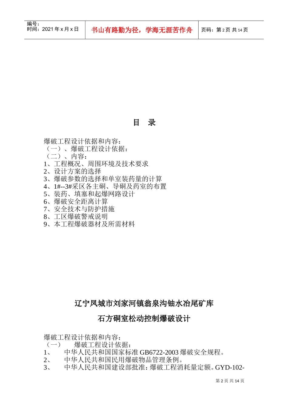 爆破施工组织设计(已确认成功实施)(DOC19页)_第2页