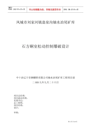 爆破施工组织设计(已确认成功实施)(DOC19页)