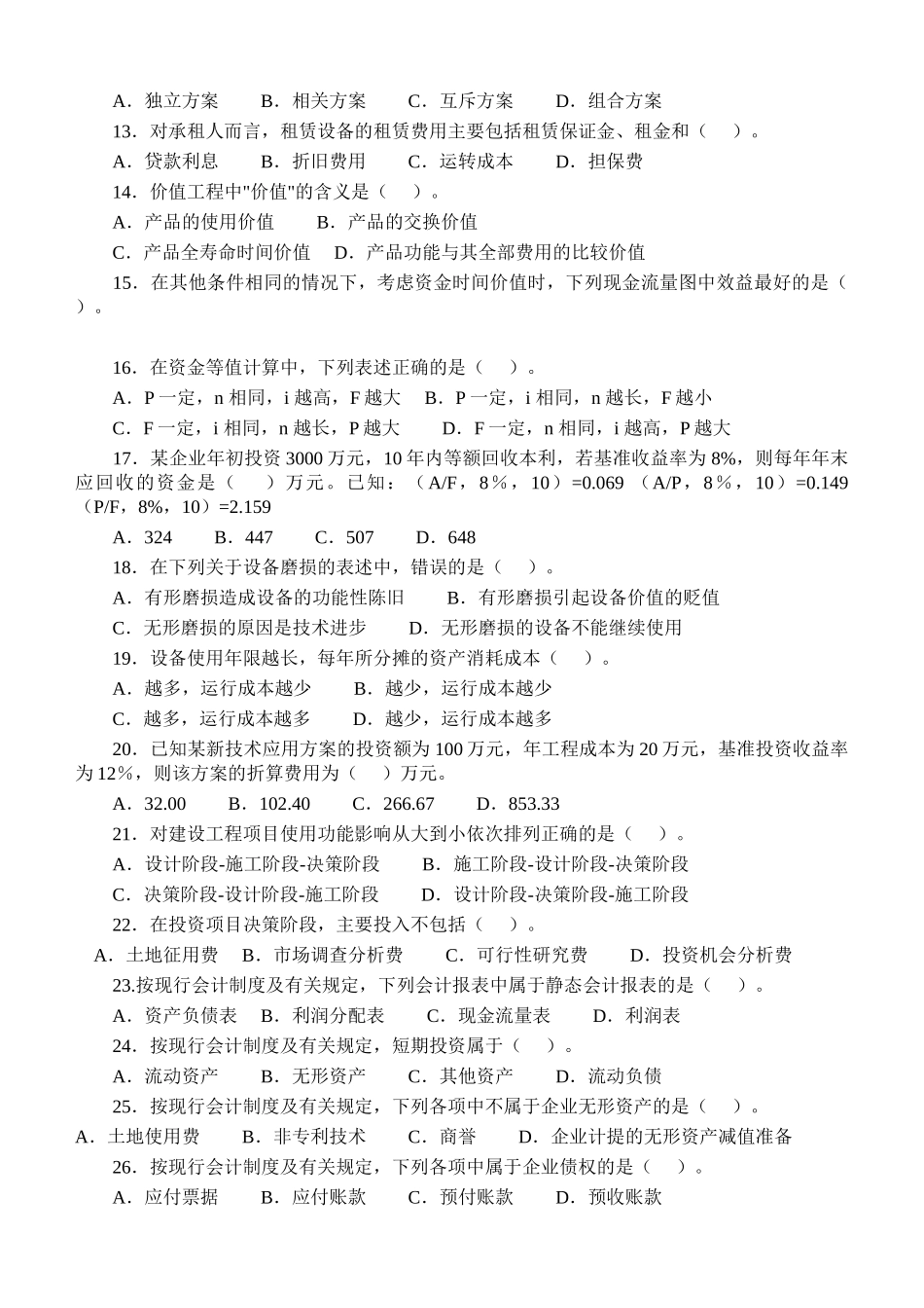 一级建造师(建设工程经济)(2004-2013年)历年真题及答案_第2页