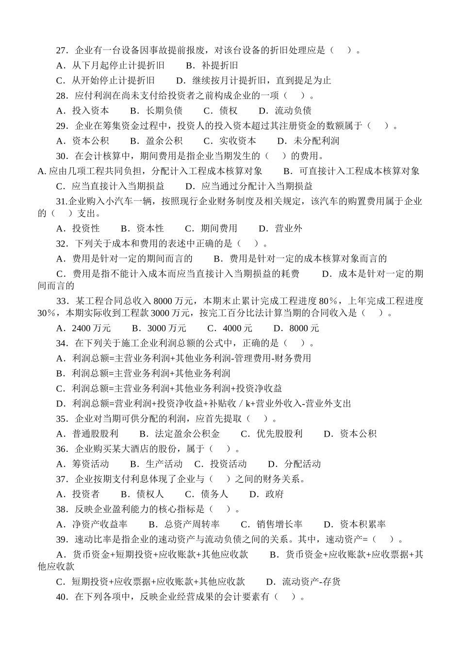 一级建造师(建设工程经济)(2004-2013年)历年真题及答案_第3页