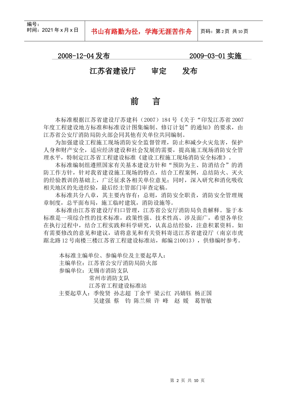 江苏省工程建设标准DGJ_第2页