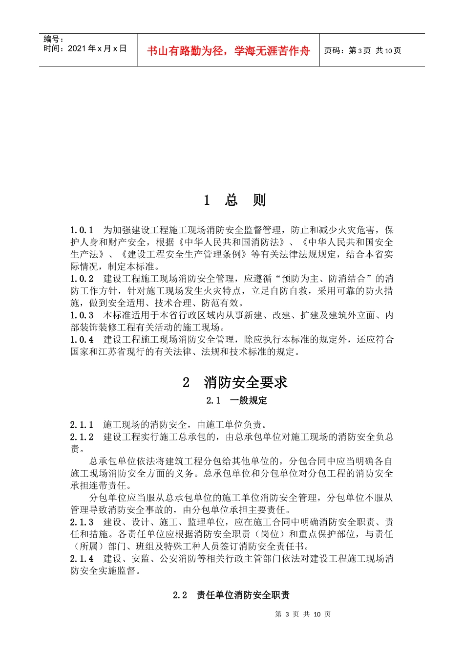 江苏省工程建设标准DGJ_第3页