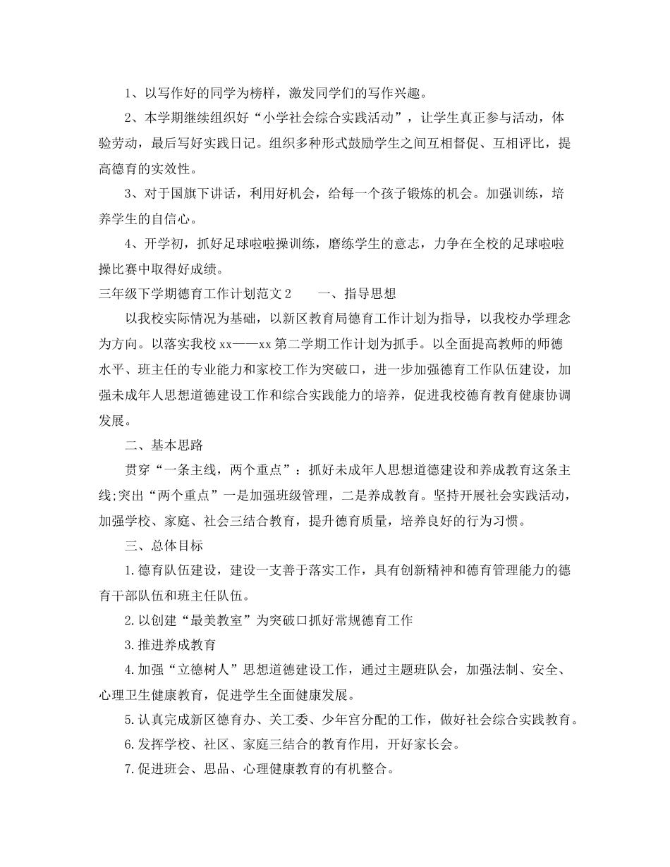 三2020年级下学期德育工作计划范文3篇 _第2页