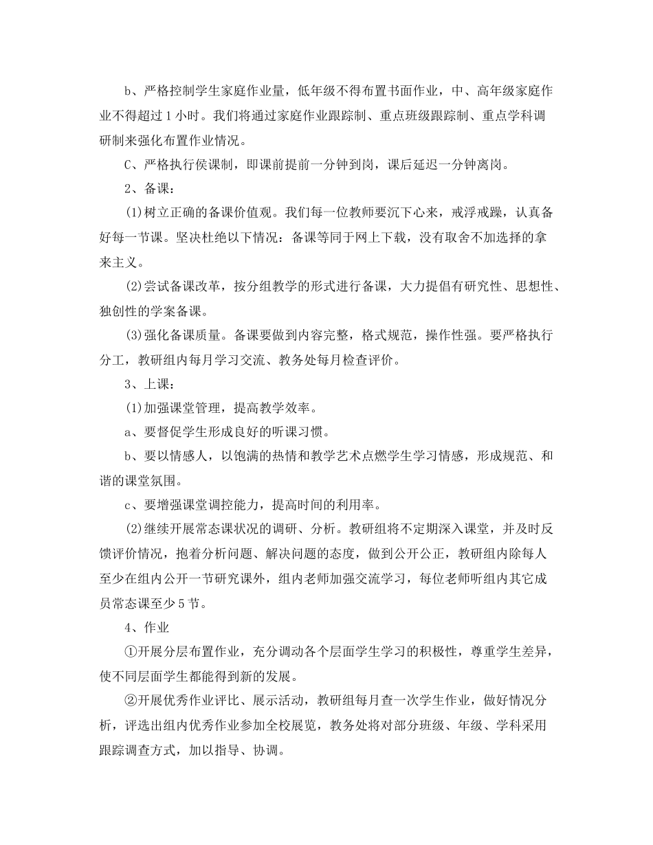 教务处工作计划 _第2页