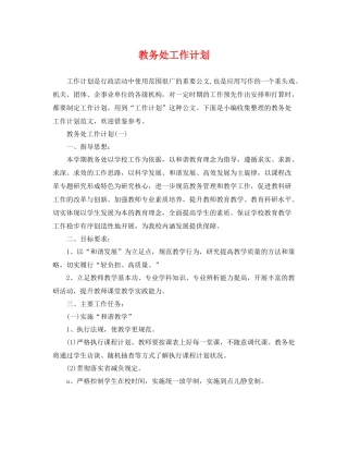 教务处工作计划 