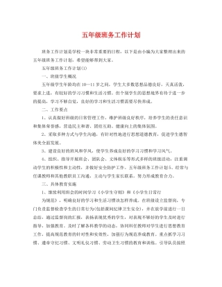 五2020年级班务工作计划 