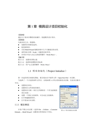 模具设计项目初始化