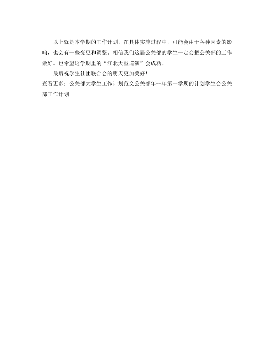 最新公关部大学生工作计划例文 _第2页