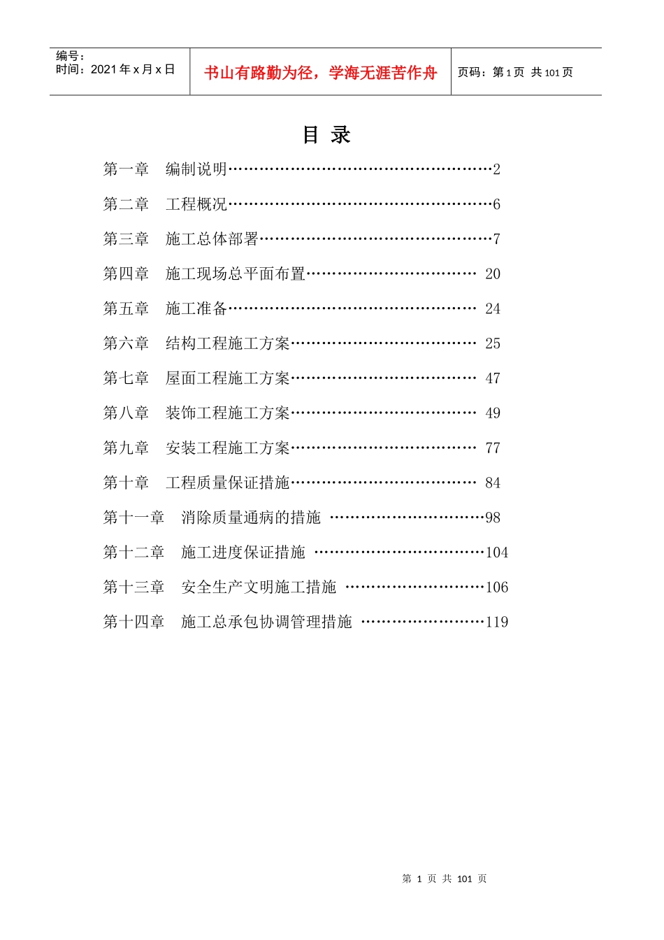某高层住宅楼施工组织设计_第1页