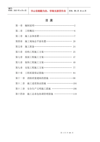 某高层住宅楼施工组织设计