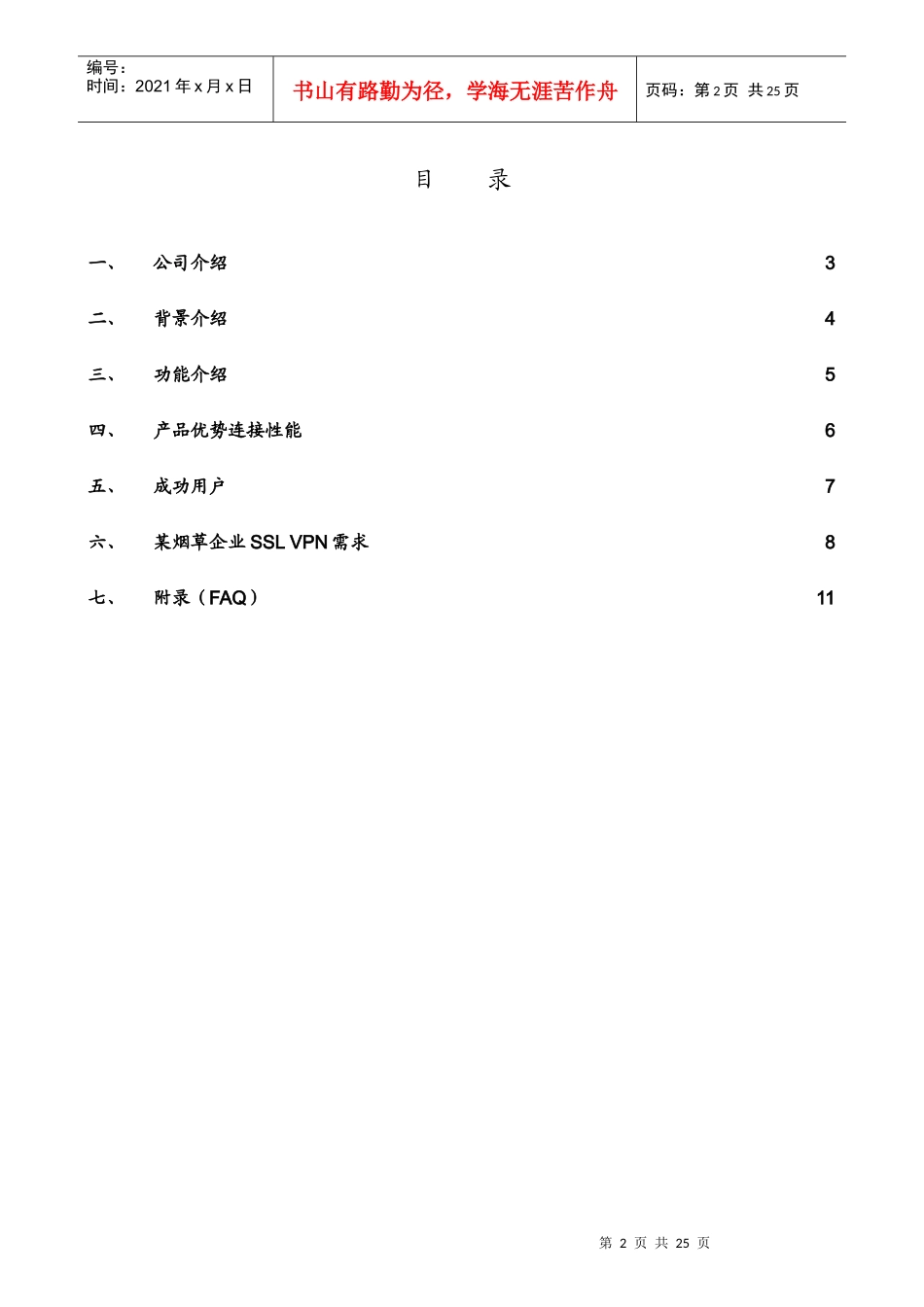 某科技公司保险业解决方案_第2页