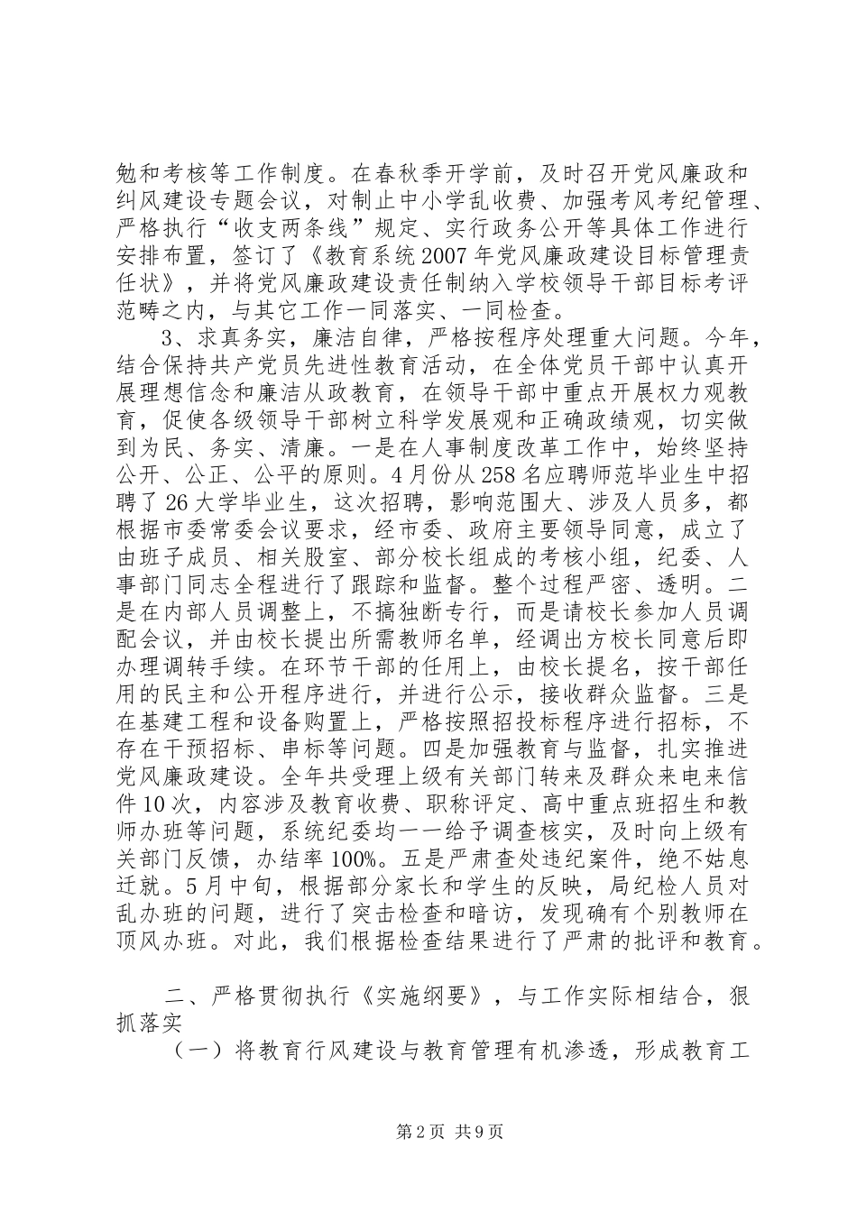 纪检监察队伍情况汇报_第2页