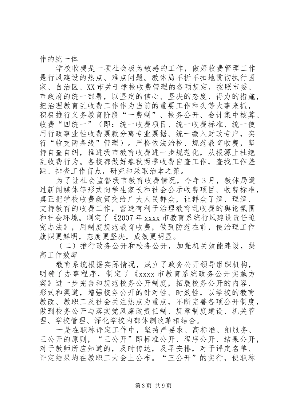 纪检监察队伍情况汇报_第3页