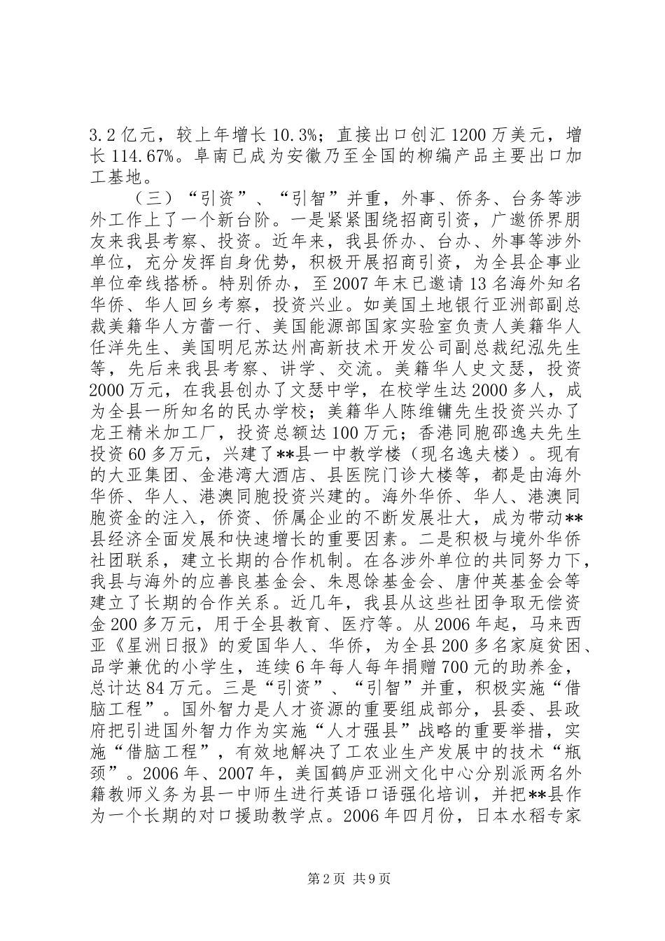 某县发展开放型经济情况汇报_第2页