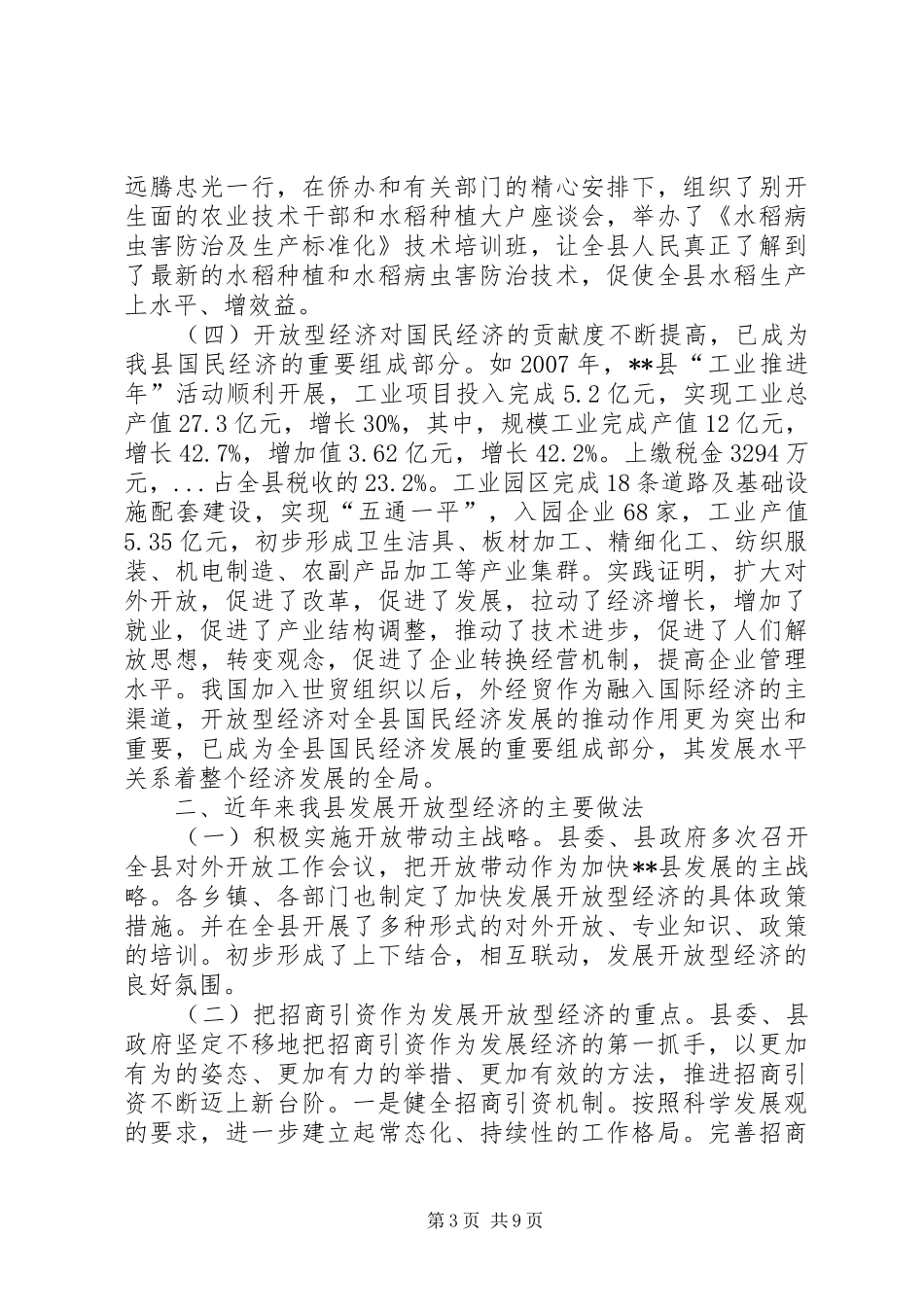 某县发展开放型经济情况汇报_第3页