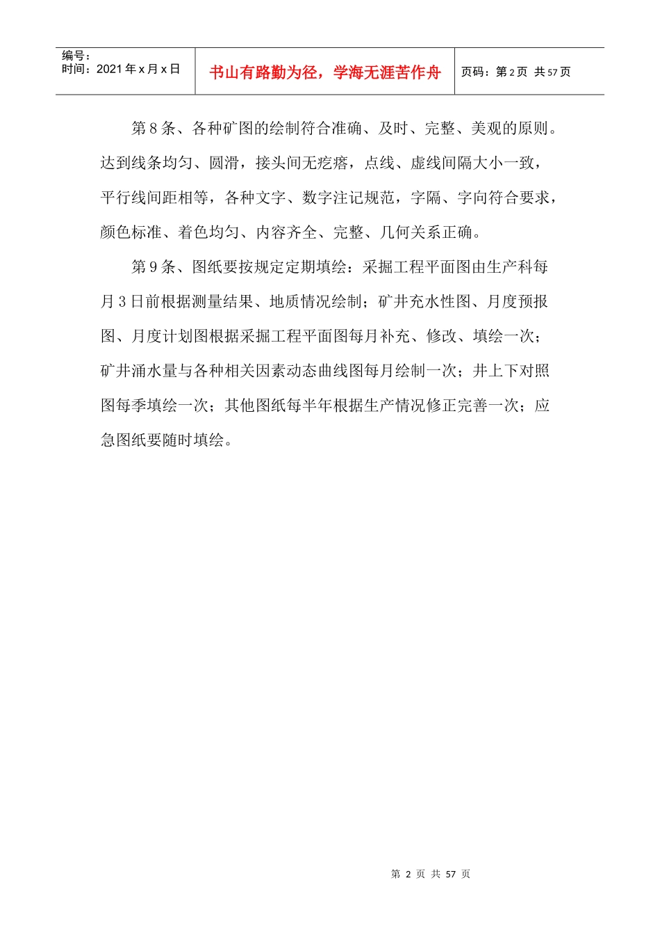 煤矿11种图纸绘制标准及要求_第2页