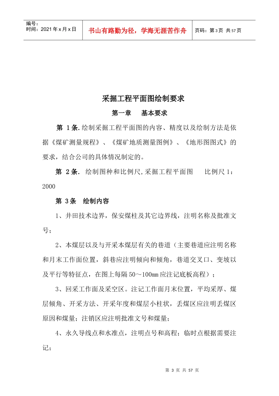 煤矿11种图纸绘制标准及要求_第3页
