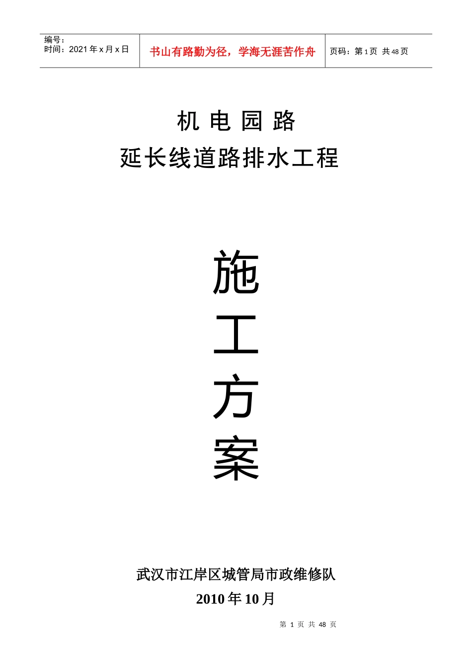 机电园路延长线道路排水工程_第1页