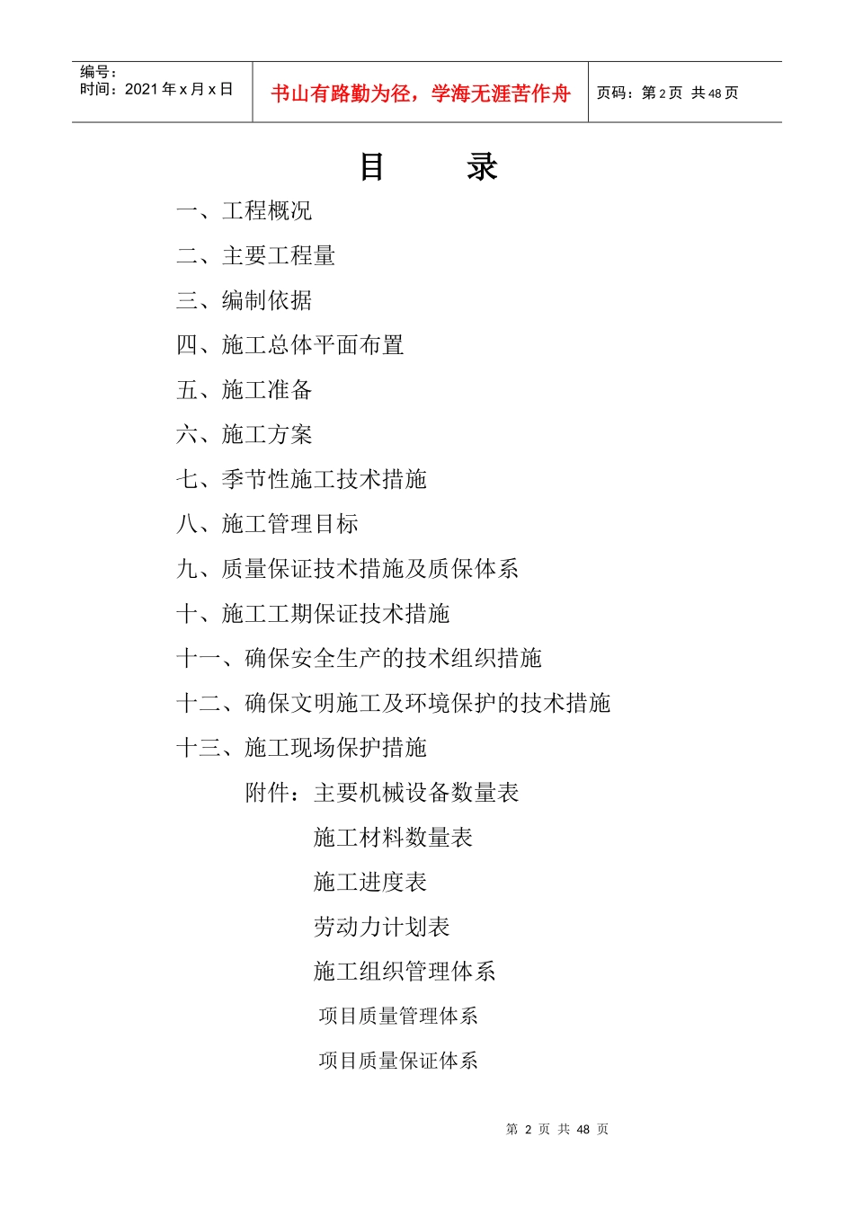机电园路延长线道路排水工程_第2页