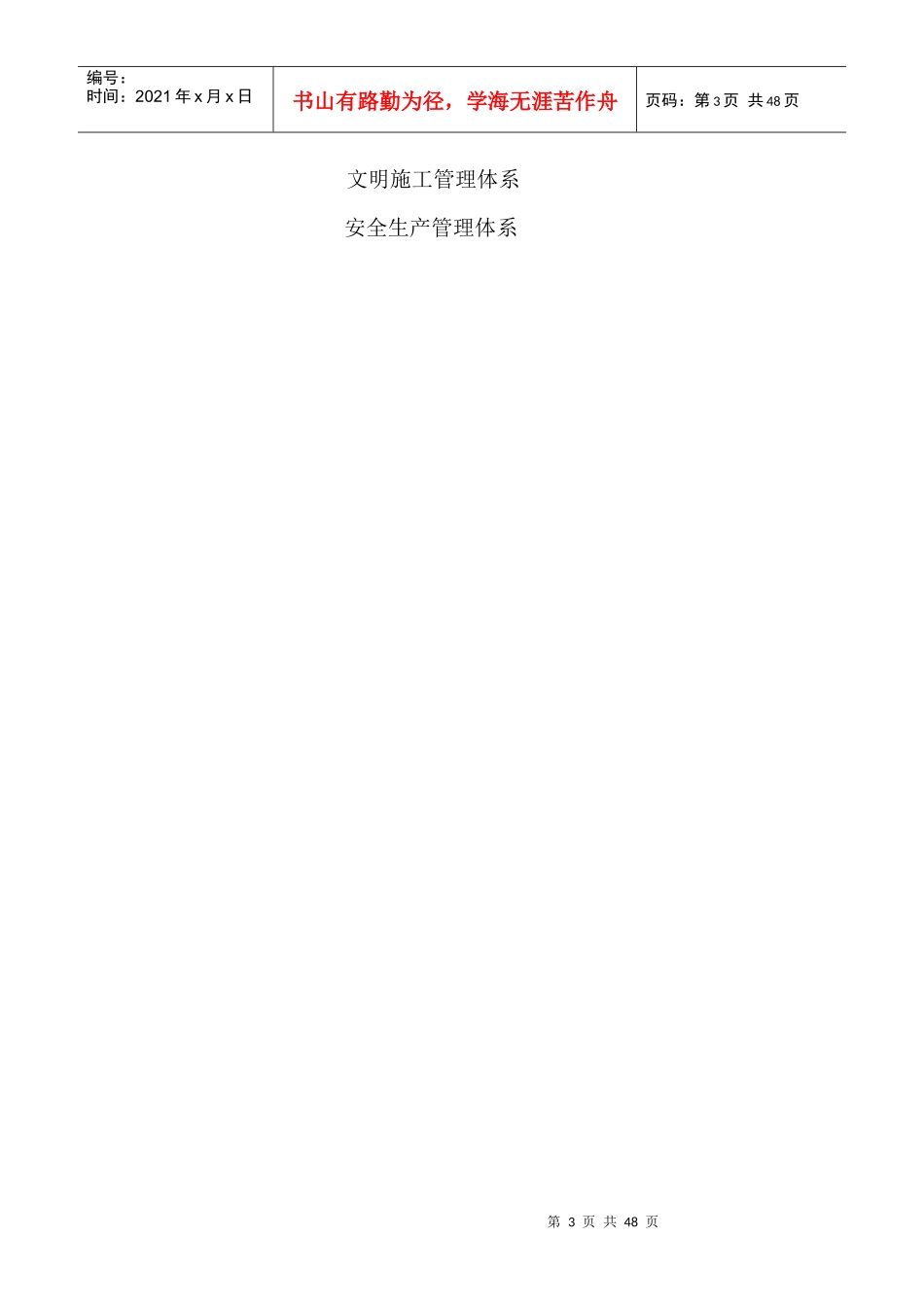 机电园路延长线道路排水工程_第3页
