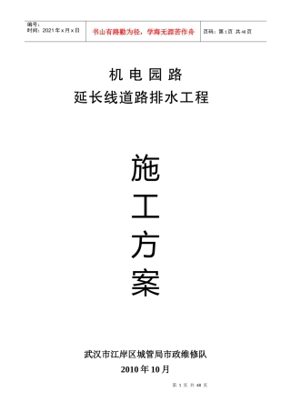 机电园路延长线道路排水工程