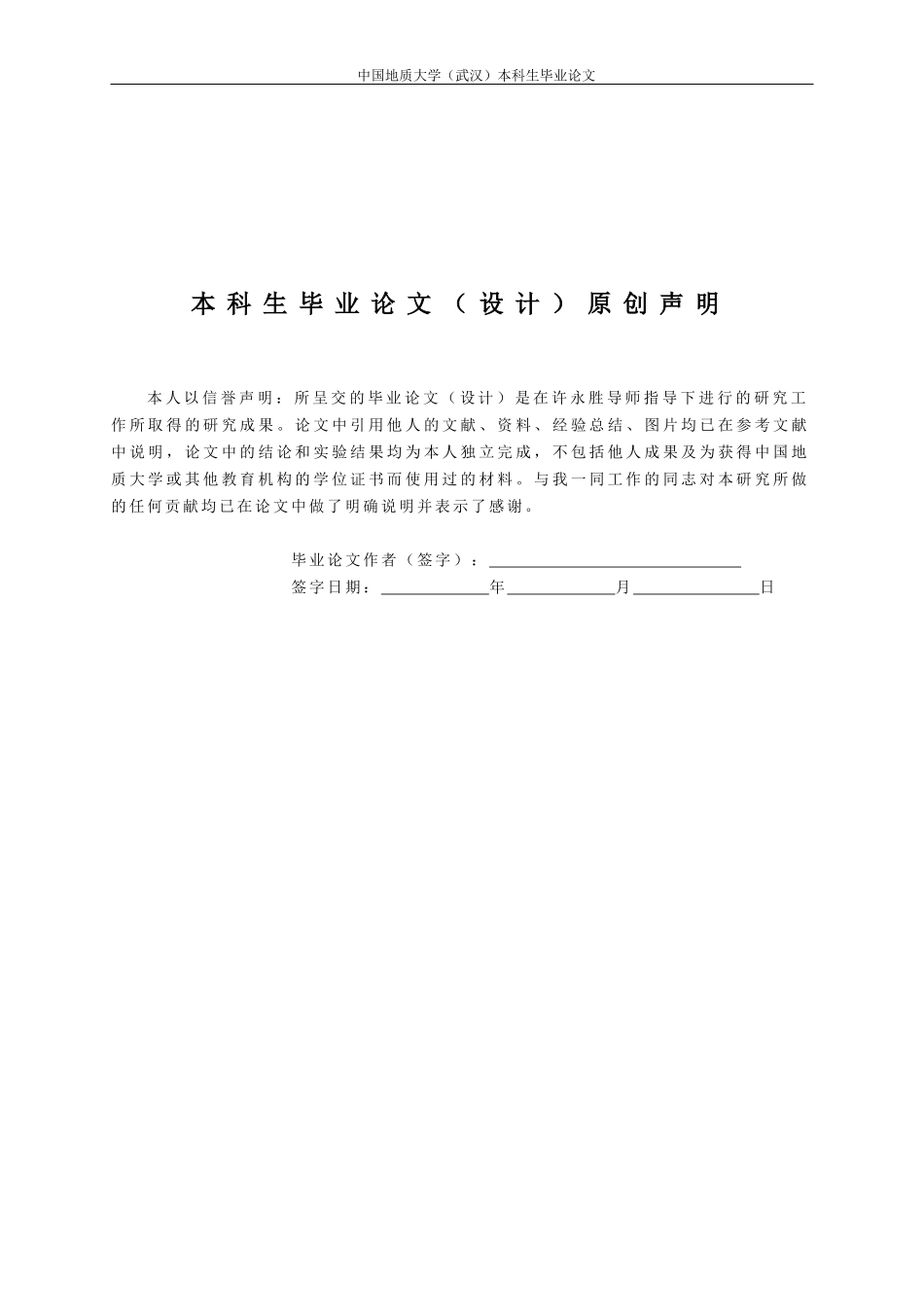 桥梁工程项目施工安全管理及评价研究--以汉江某桥梁工程为例蔡浩然_第2页