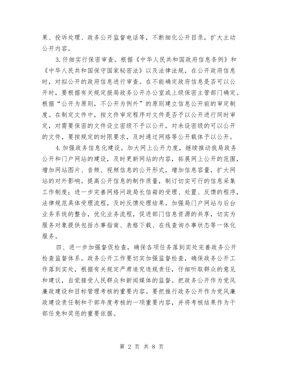 2024年市旅游局政务公开工作计划范文与2024年市旅游工作行动计划汇编_第2页