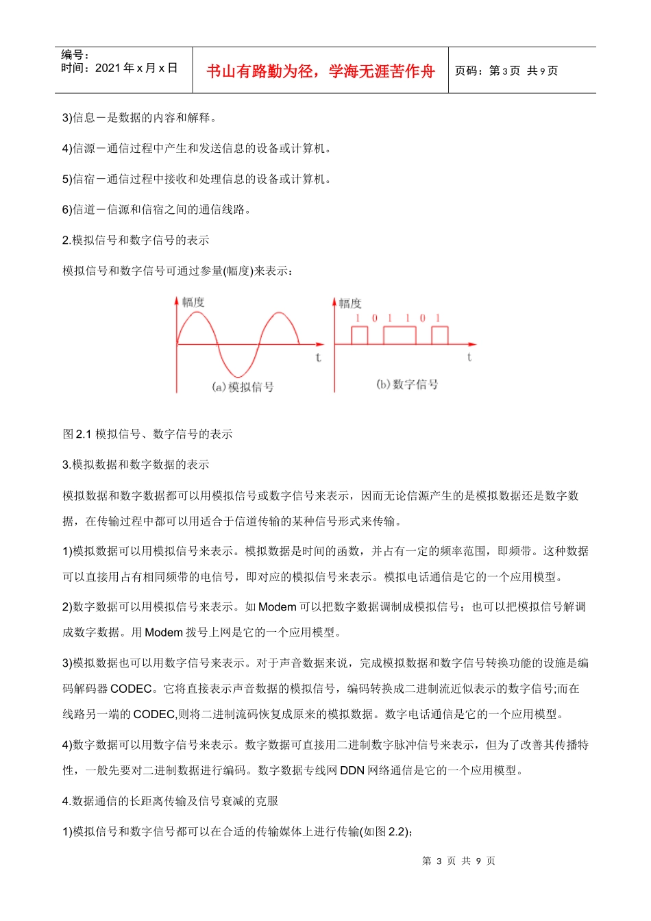 浅谈网络通信技术_第3页