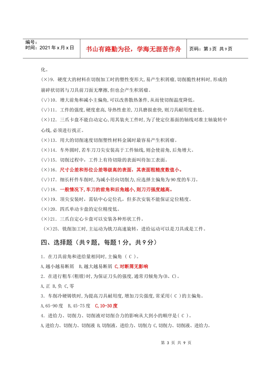 机械加工习题1机械加工1机械加工课程习题_第3页