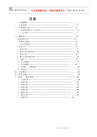 活塞杆机械加工工艺