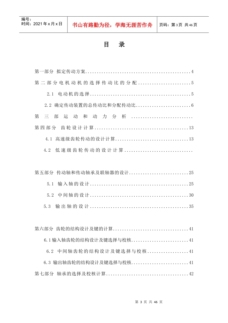 机械设计减速器设计说明书范本_第3页