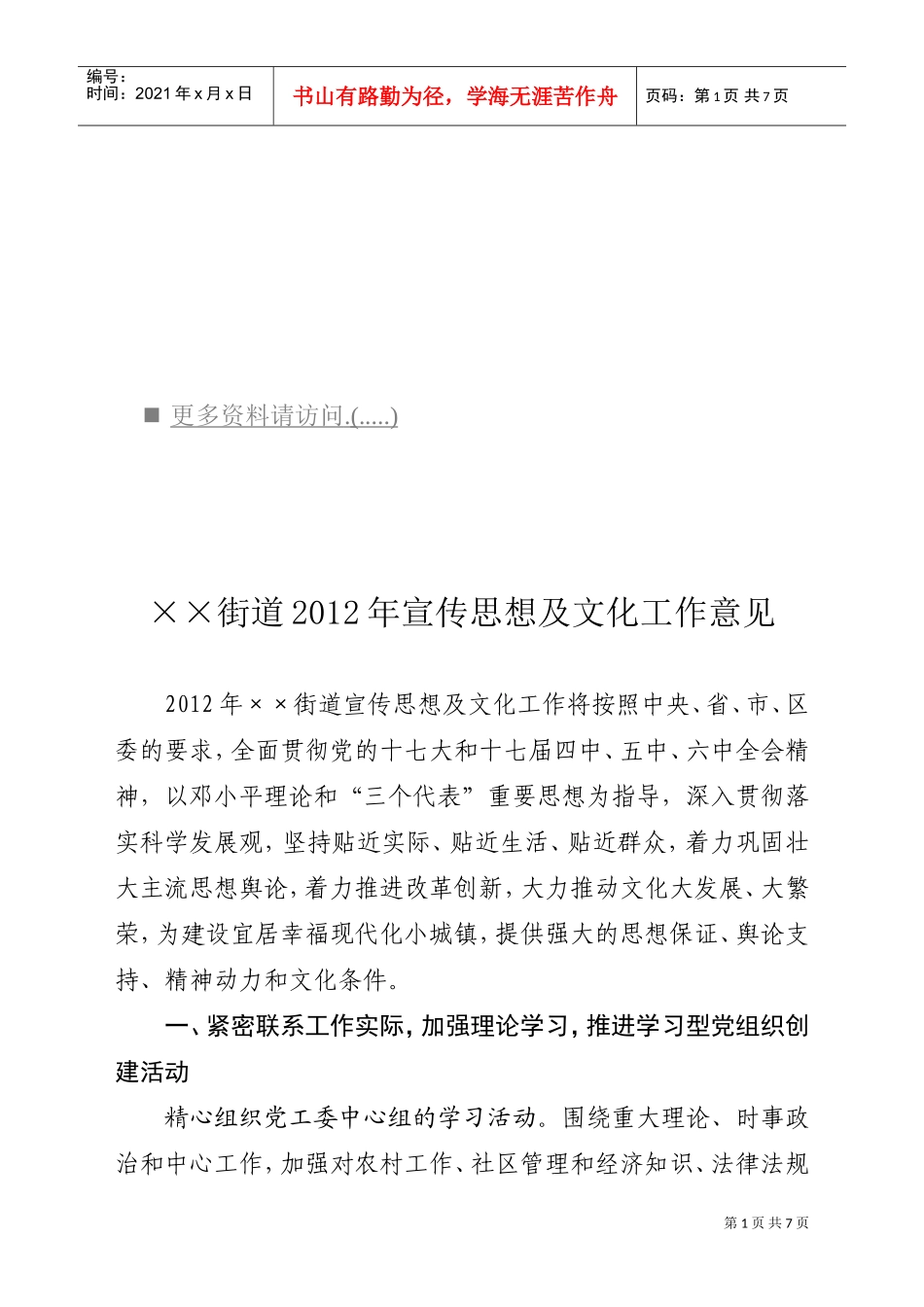 某某街道年度宣传思想及文化工作意见_第1页