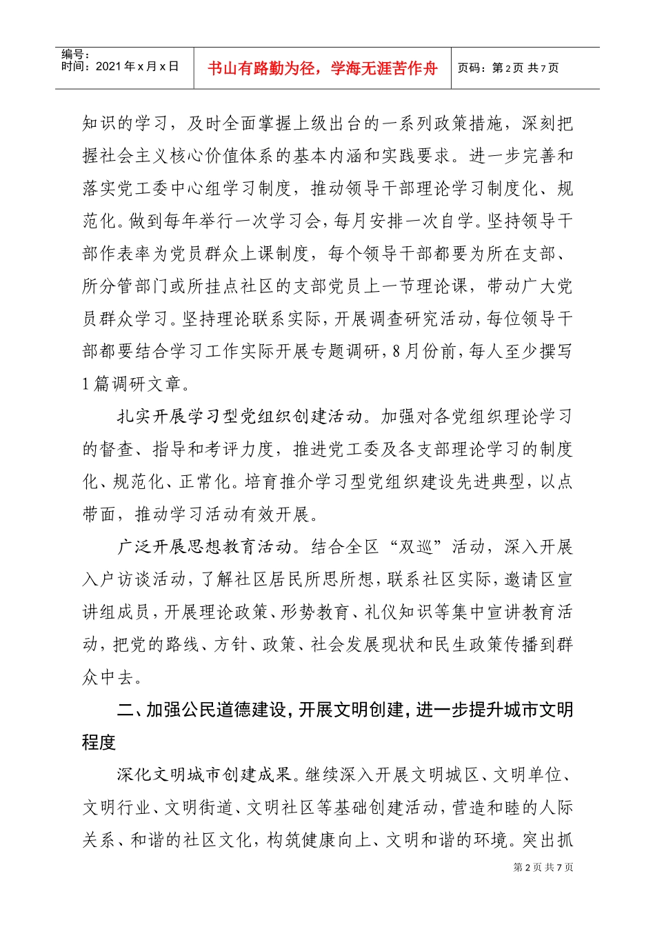 某某街道年度宣传思想及文化工作意见_第2页