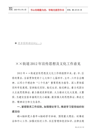 某某街道年度宣传思想及文化工作意见