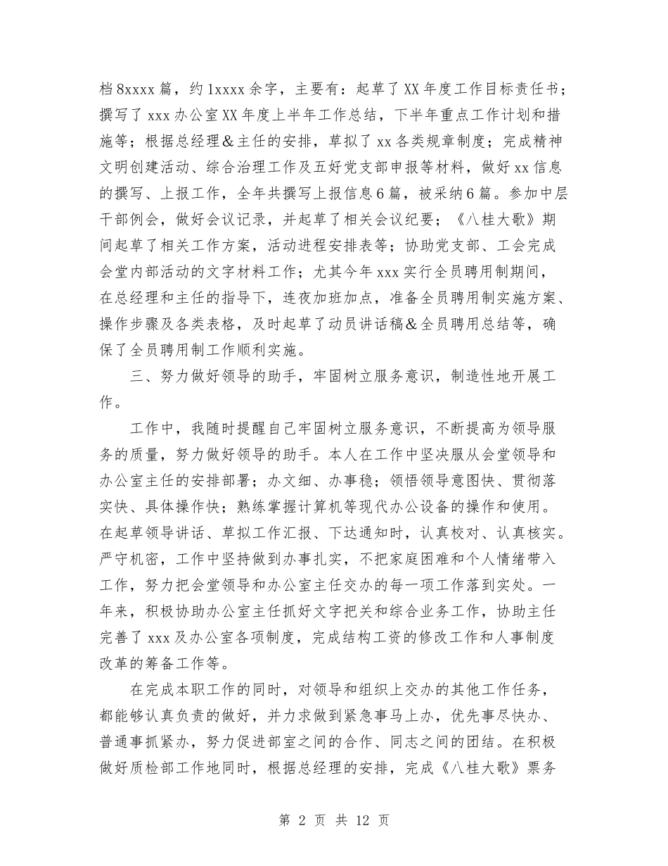 2024年度秘书工作总结与2024年度税务工作总结汇编_第2页