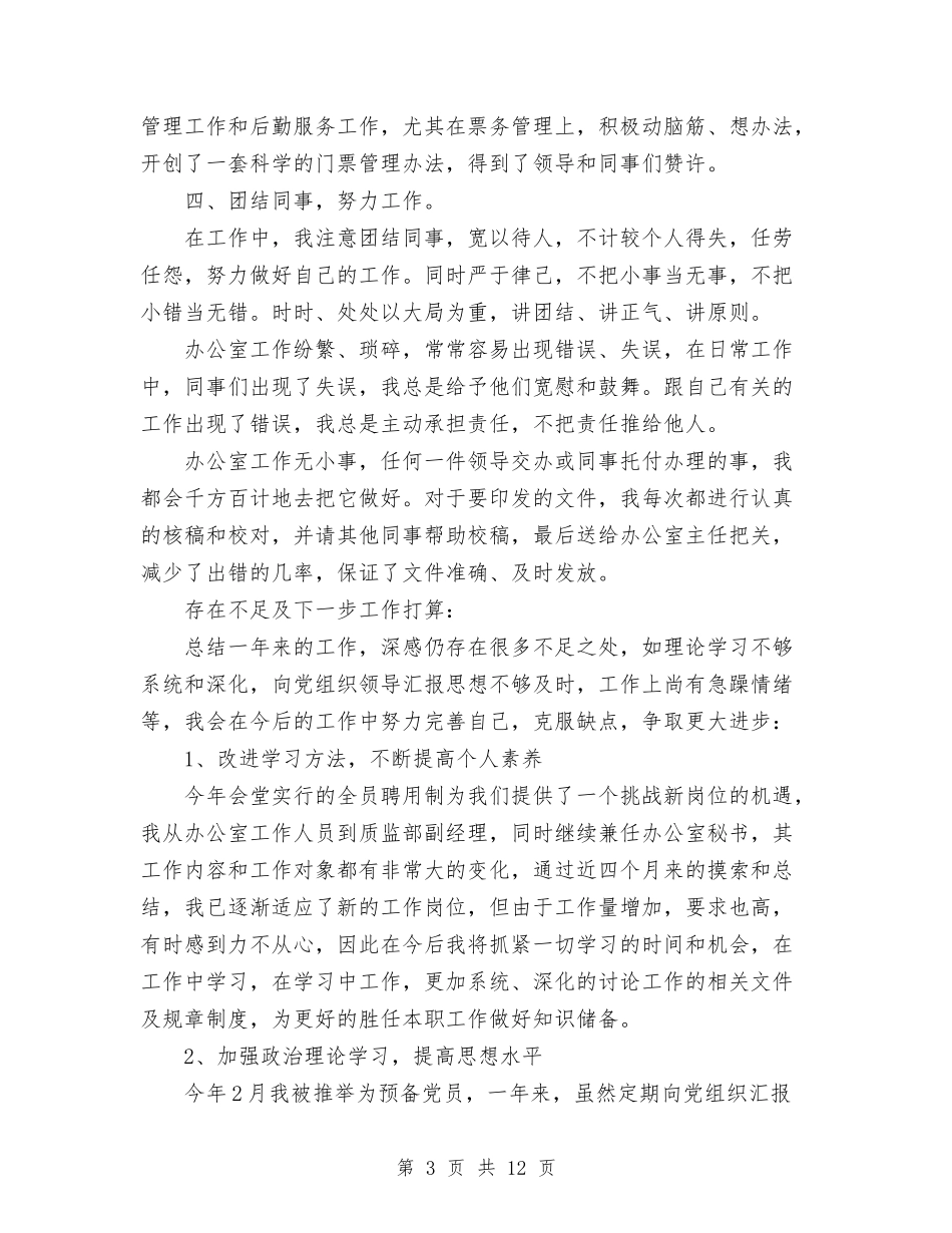 2024年度秘书工作总结与2024年度税务工作总结汇编_第3页