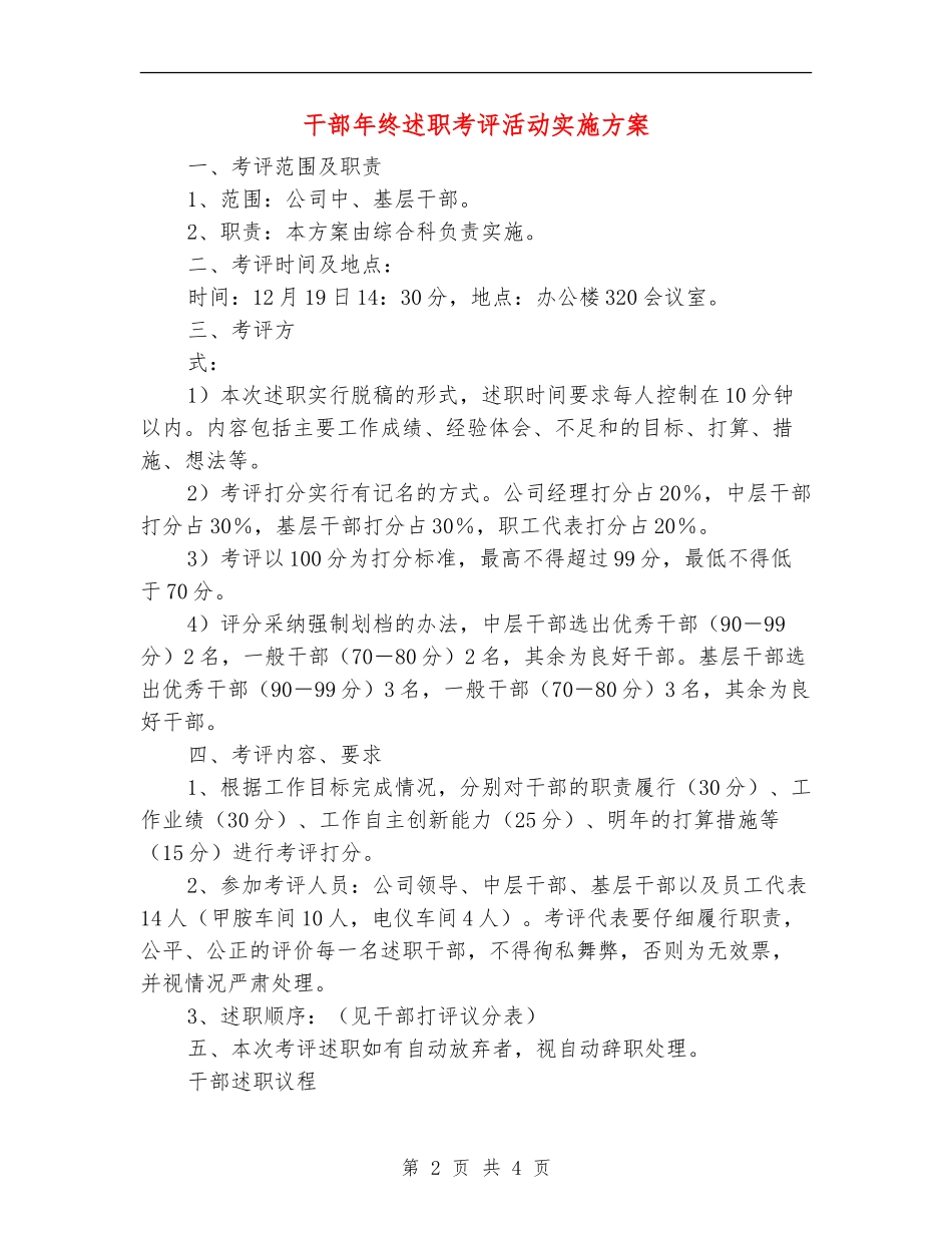 干部年终述职考评活动实施方案_第2页