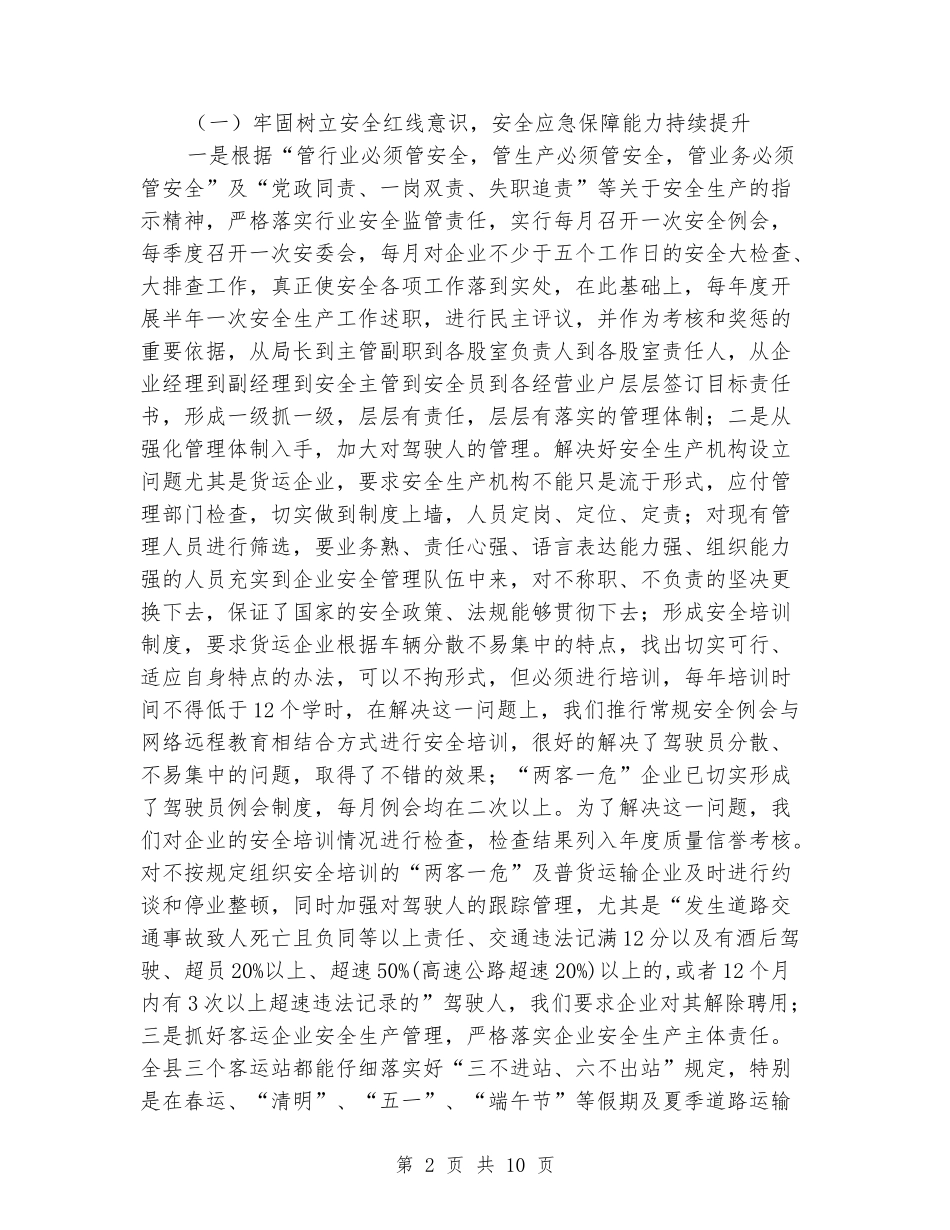 道路运输管理局工作总结汇报暨2024年工作打算_第2页