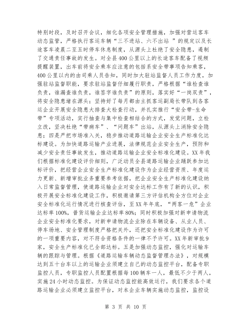 道路运输管理局工作总结汇报暨2024年工作打算_第3页