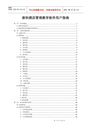 浙科酒店管理教学软件用户指南