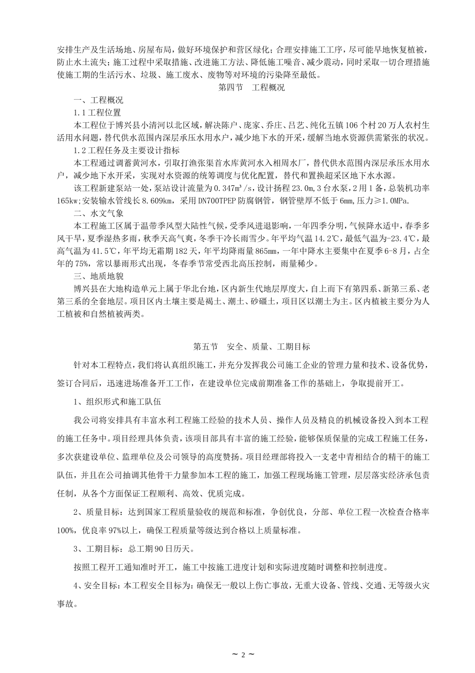 泵站工程施工组织设计_2(DOC62页)_第2页