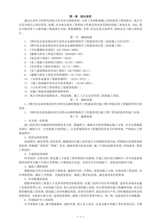 泵站工程施工组织设计_2(DOC62页)