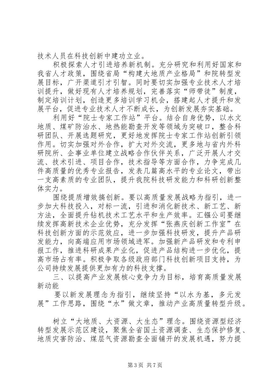 勘察设计研究院工作报告_第3页