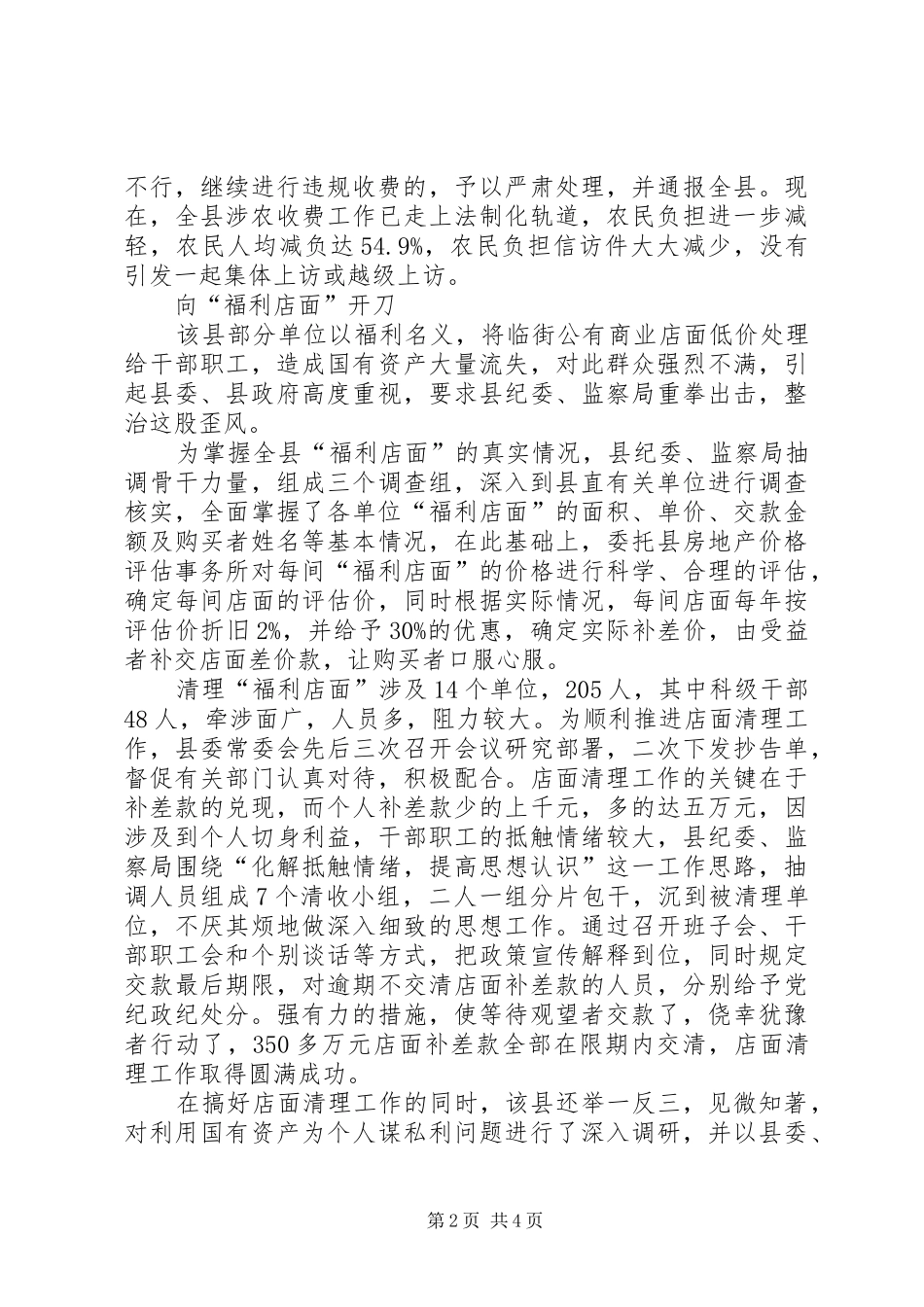 集中整治热点问题汇报_第2页